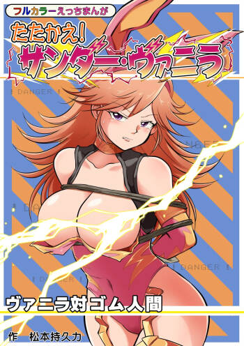 Fight! Thunder Vanilla cover