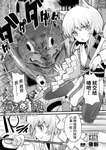 滴る蛸腕 cover