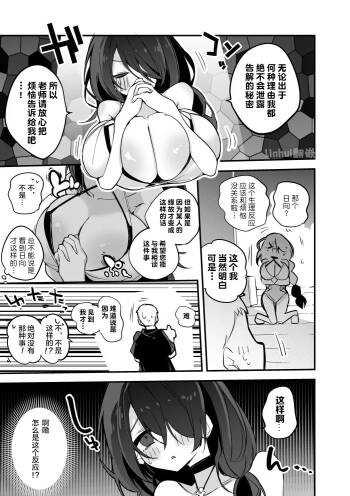 Hinata wakaba wants to confess ｜若叶日向想要告解 cover