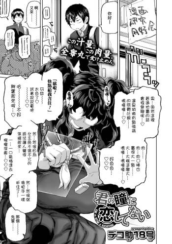 KIMI no HITOMI ni KOISHITENAI cover