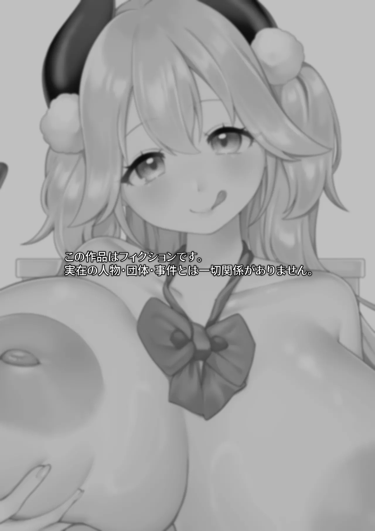 Oogui Succubus-chan wa Mitasaretait! page 2 full