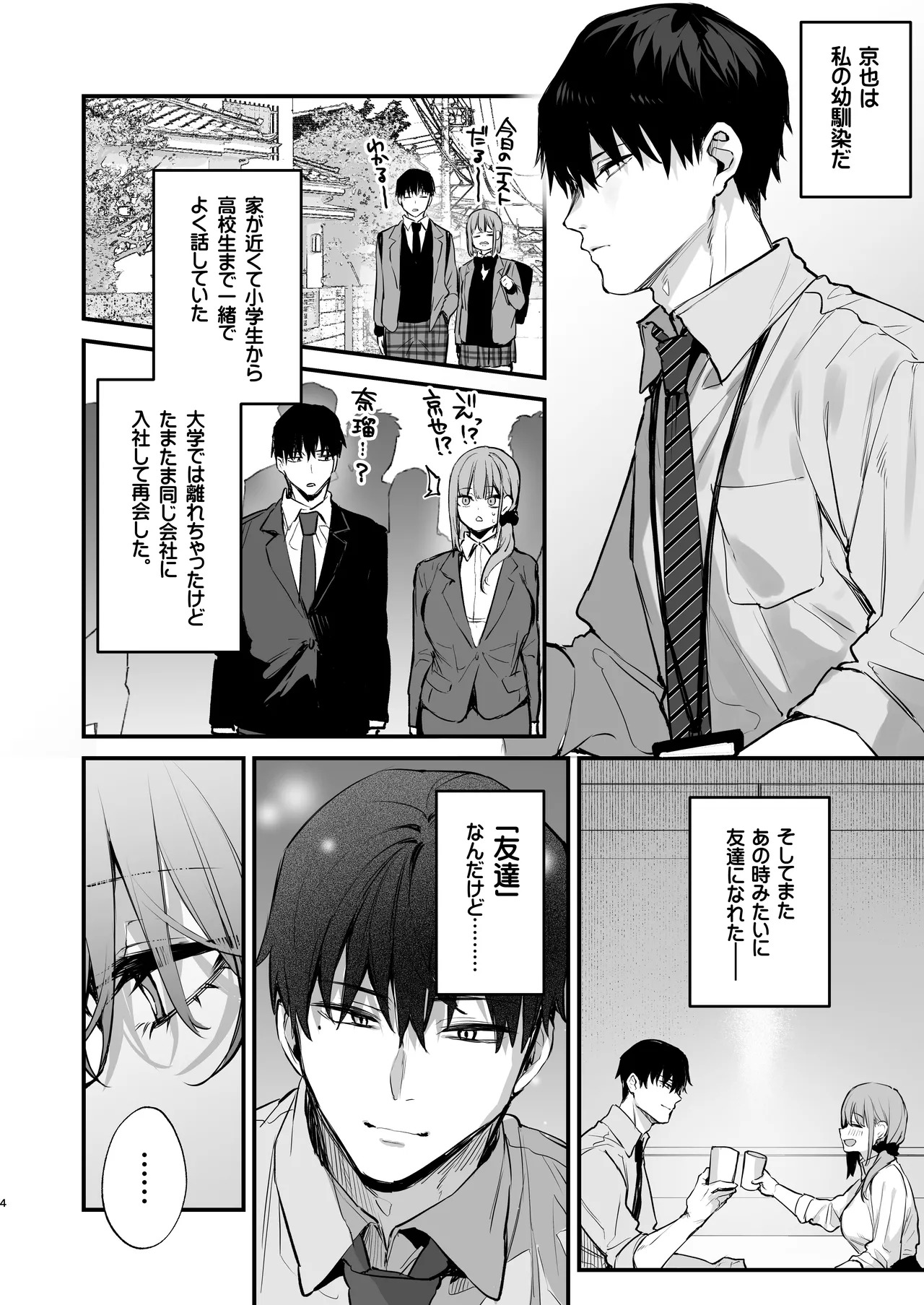 京也は夢で私を犯す page 6 full