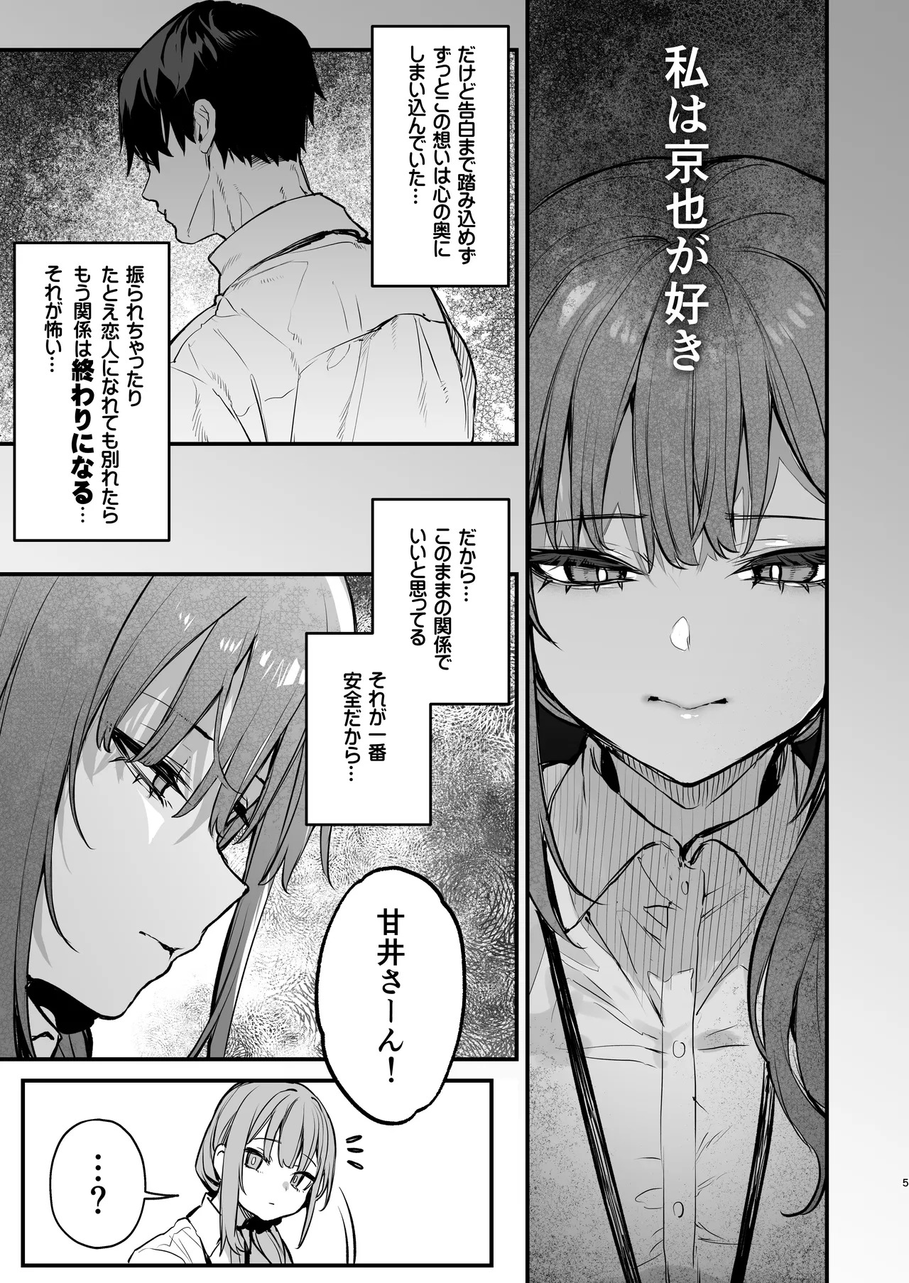 京也は夢で私を犯す page 7 full