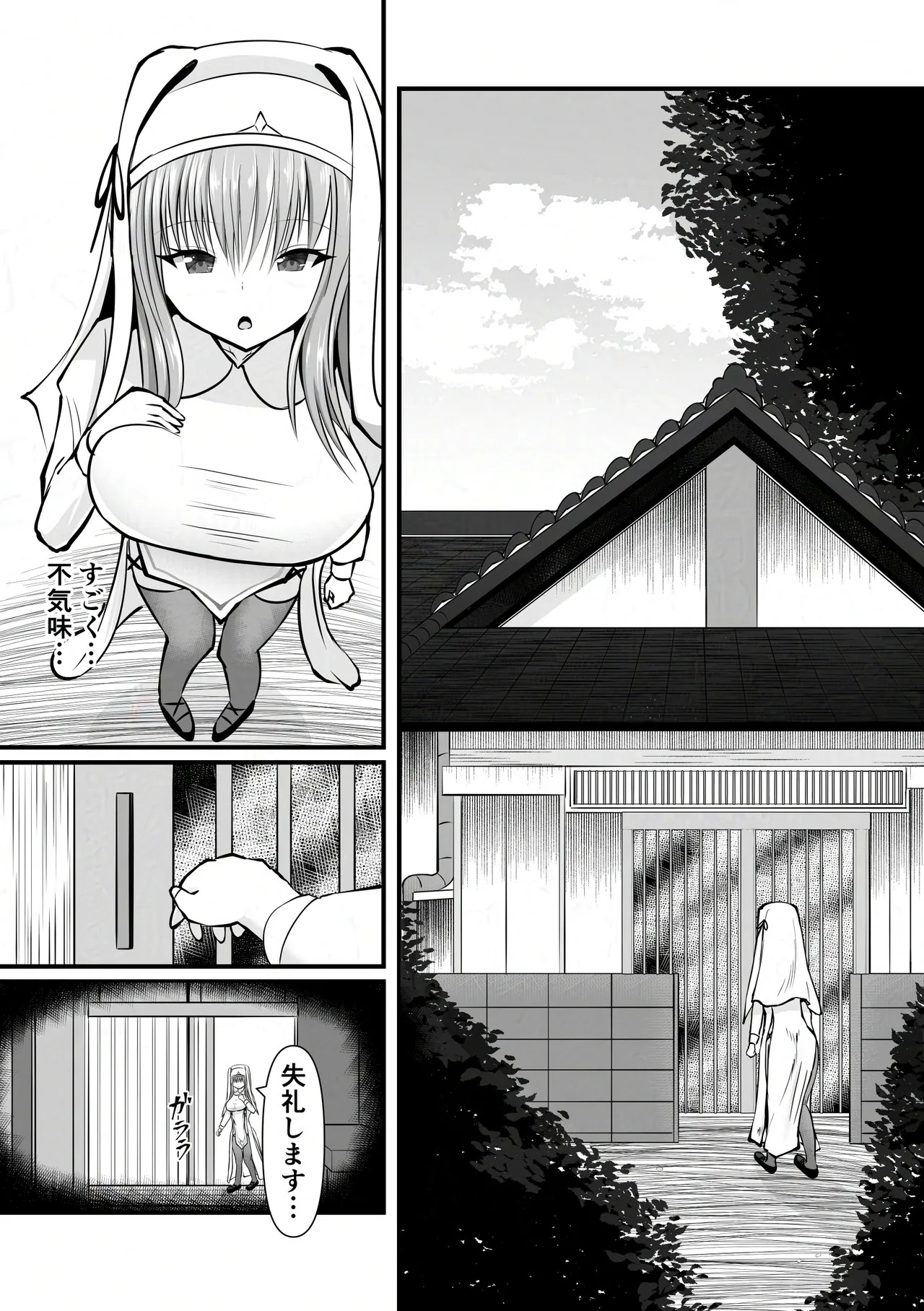 Omae Wa Nigerarenai page 3 full