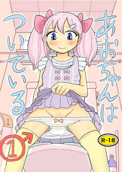 Ao-chan wa tsuite iru 1