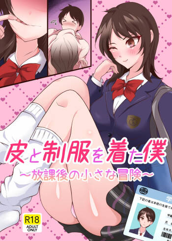 Kawa to seifuku o kita boku 〜 hokago no chisana boken 〜 cover