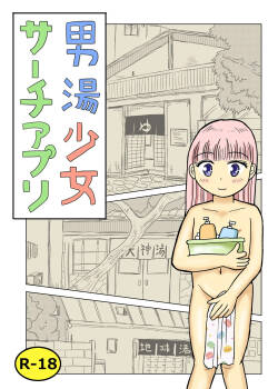 Otokoyu shōjo sāchiapuri