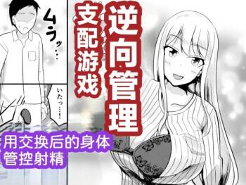 Gyaku Kanri Management cover