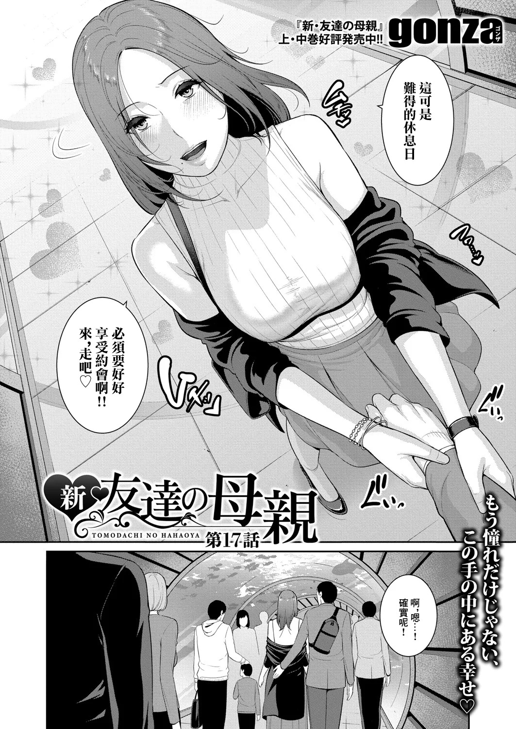 Shin Tomodachi no Hahaoya Ch. 17 page 2 full