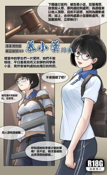 落英博物館025 慕小芸 cover
