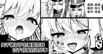 Tachibana futako no Suimin bougai ga Kimochi yosugiru Hanashi | 关于橘双子的睡眠妨碍过于舒服的这件事 cover