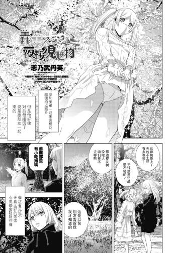 Gitei no Yozakura Misemono cover
