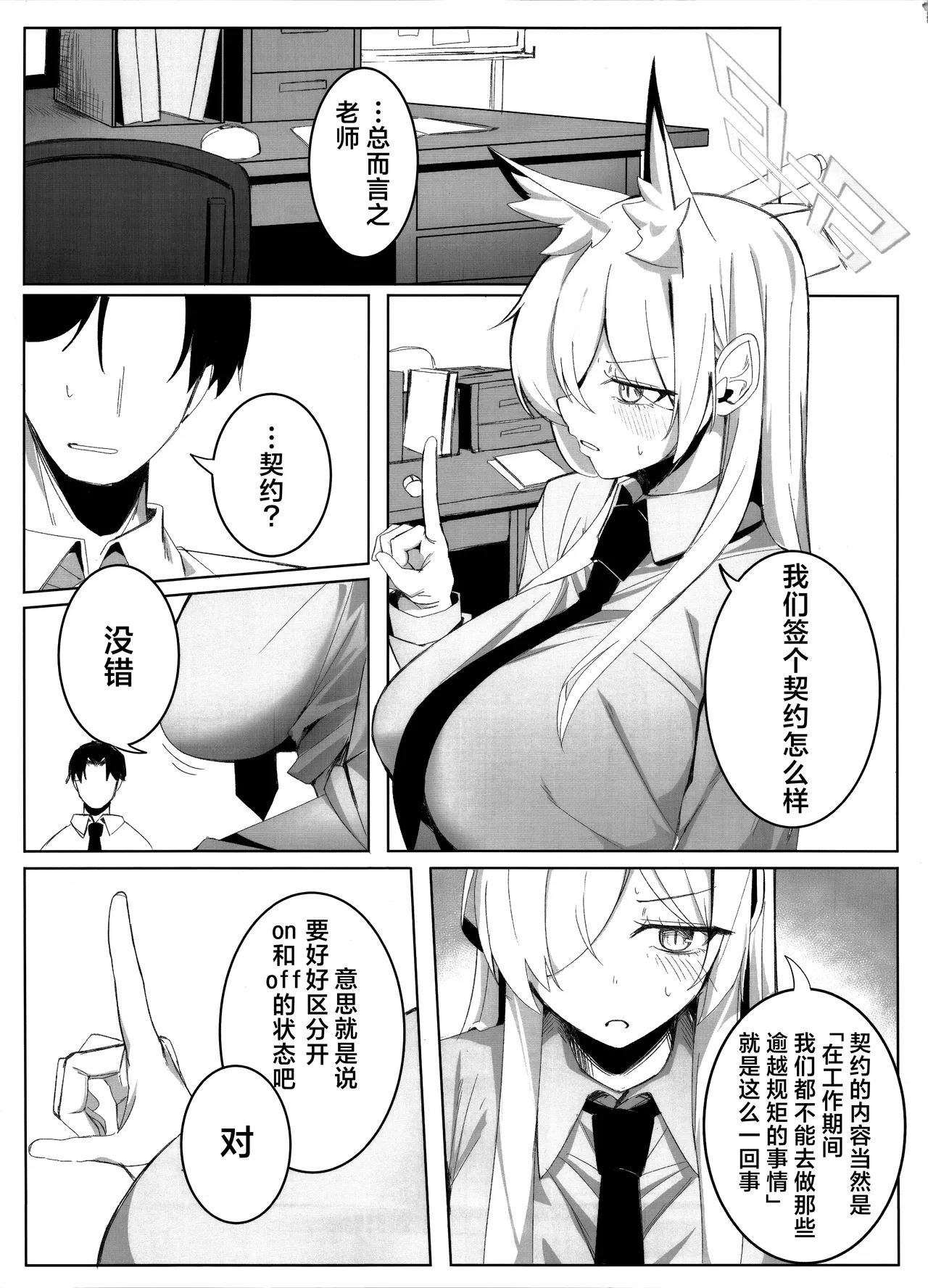 Sensei, Keiyaku  wa Zettai desu yo? | 老师、契约可不容反悔哦？ page 7 full