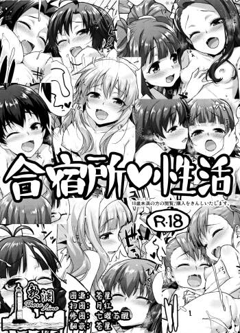 Gatsyukujyou Seikatsu cover