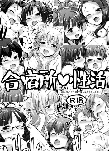 Gatsyukujyou Seikatsu cover