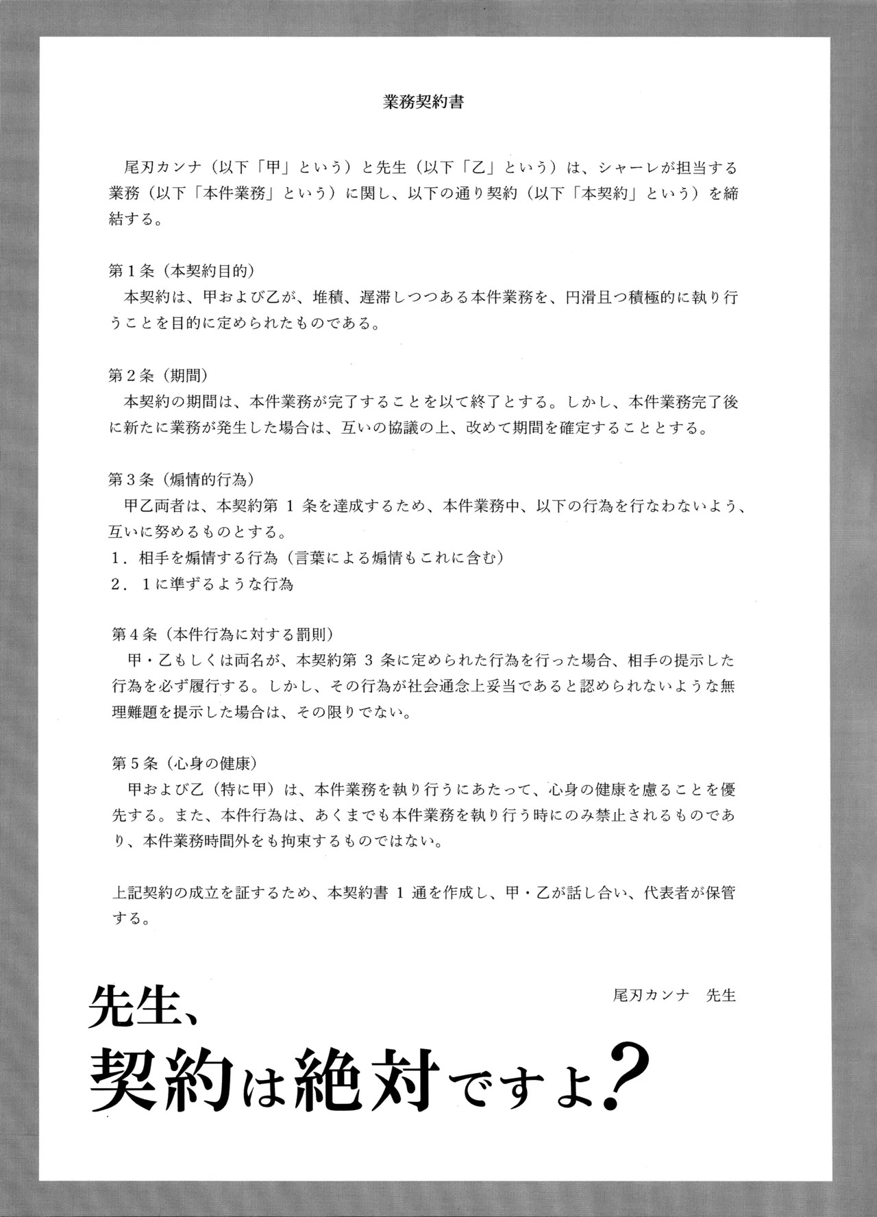 Sensei, Keiyaku wa Zettai desu yo? page 2 full