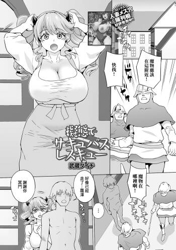 擬態でサキュバスレスキュー cover