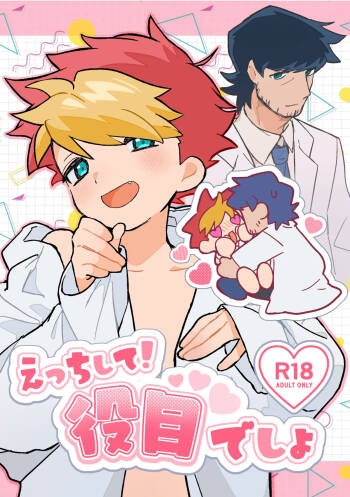 Etchi shite! Yakumedesho cover
