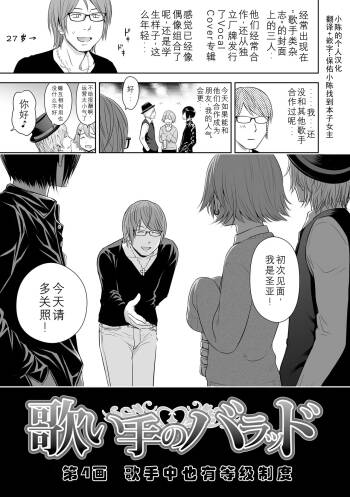 Utaite no Ballad Ch. 4 cover