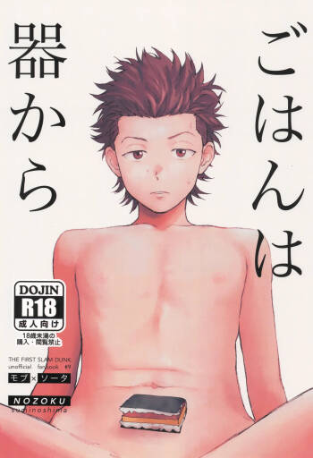 Gohan wa utsuwa kara cover