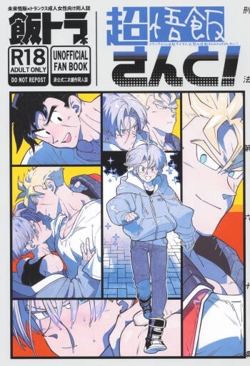 With Super Gohan! cover