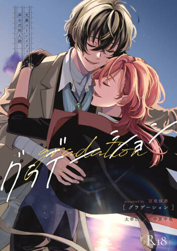 グラデーション cover
