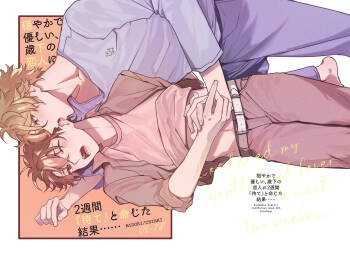 穏やかで優しい、歳下の恋人に2週間『待て』と命じた結果…… cover