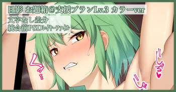 Hikage cover