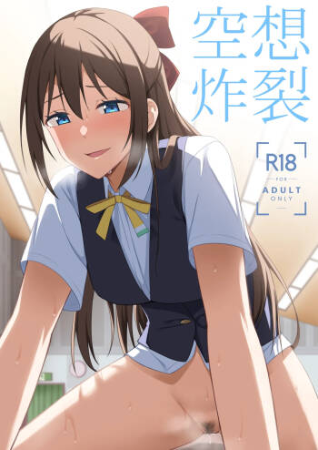 Kuusou Sakuretsu cover