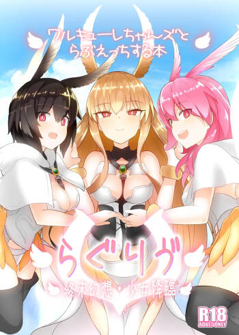 RagLíf ~Valkyrie-chans to Love Ecchi Suru Hon~ cover