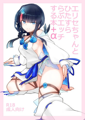Erice-chan to Hitasura Love Ecchi Suru Hon cover