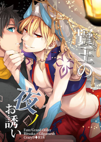 Keno no yoru no osasoi – Fate/Grand Order dj cover