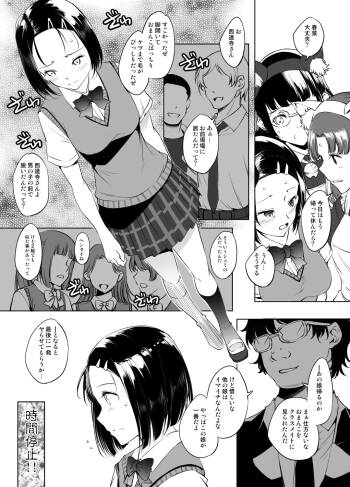 西連寺春菜さん時間停止漫画３ グレスケ版 cover