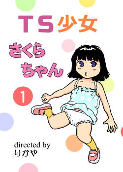 TS shojo sakura-chan Vol 1