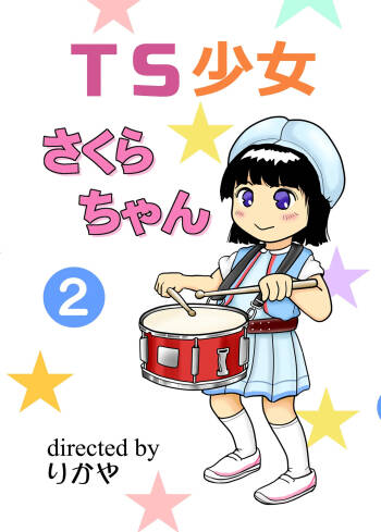 TS shojo sakura-chan Vol 2 cover