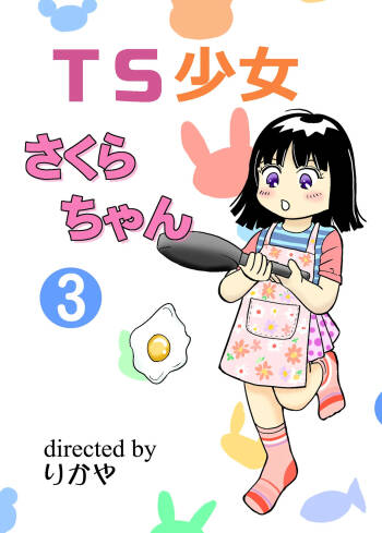 TS shojo sakura-chan Vol 3 cover