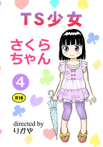 TS shojo sakura-chan Vol 4 cover
