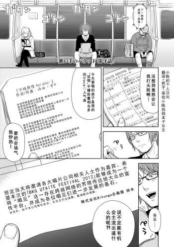 Utaite no Ballad Ch. 4 cover
