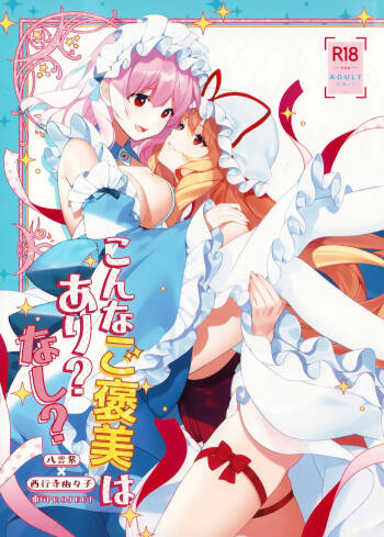 Konna Gohoubi wa Ari? Nashi? cover