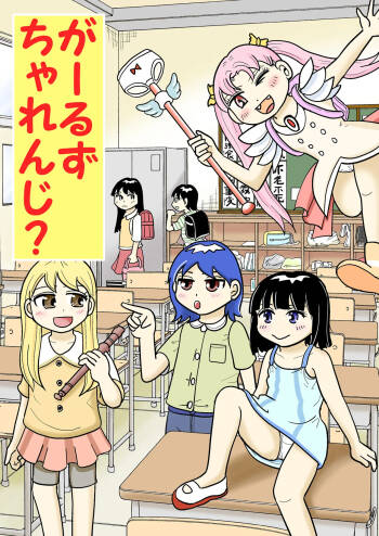 Garuzucha renji? cover