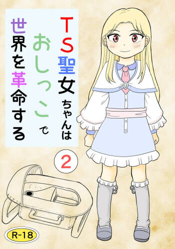 TS seijo-chan wa oshikko de sekai o kakumei suru 2 cover