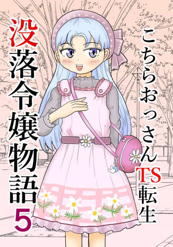 Kochira ossan TS tensei botsuraku reijōmonogatari 5 cover