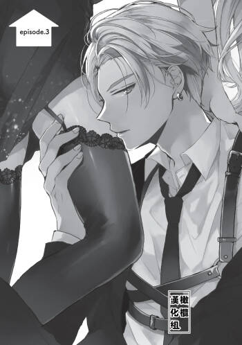 Koi Shicha Ikenai Room Share ~ Nikushoku Zetsurin Idol o Kanri Suru Houhou ~03｜绝对不能恋爱的同居生活～管理性欲旺盛的肉食系偶像的方法～03 cover