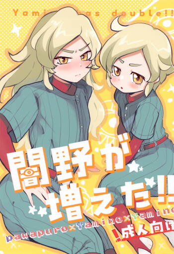 Yamino ga Fueta!! - Yamino has double!! cover