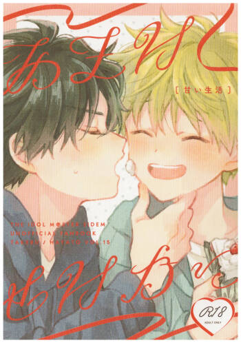 Amai Seikatsu cover