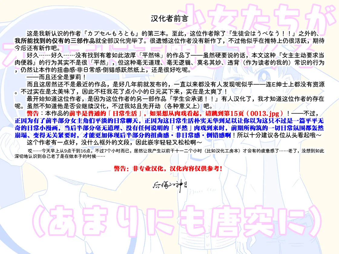 少女たちがオナホに志願してくる page 2 full