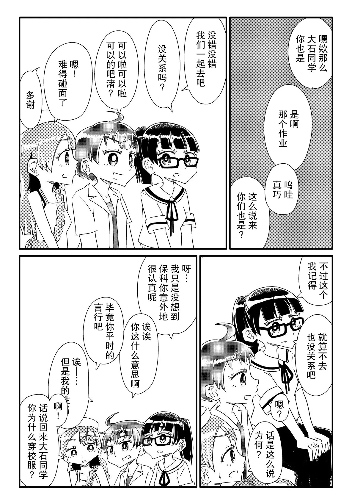 少女たちがオナホに志願してくる page 8 full