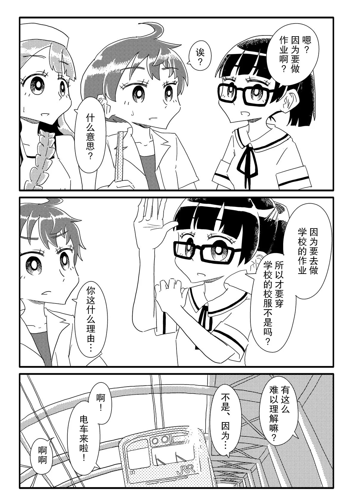 少女たちがオナホに志願してくる page 9 full