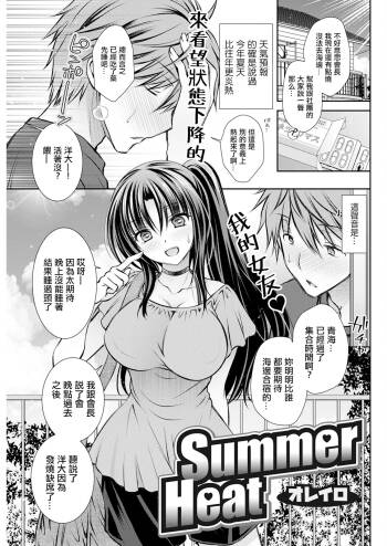 Summer Heat cover