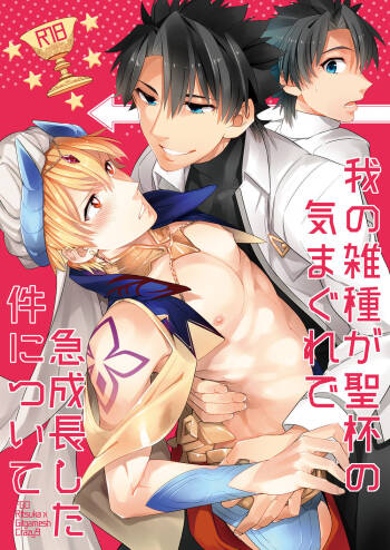 Ga no zasshu ga seihai no kimagure de kyū seichō Shita kudan ni tsuite cover